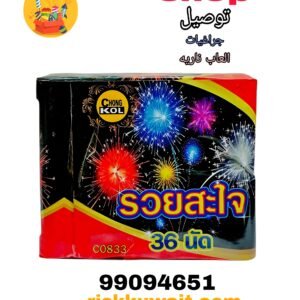 العاب ناريه اطلب الآن انواعا جديدة وفريدة